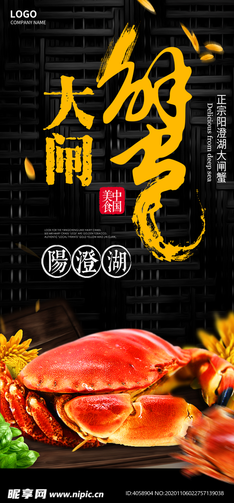 大闸蟹