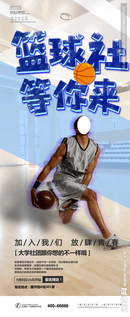 篮球社