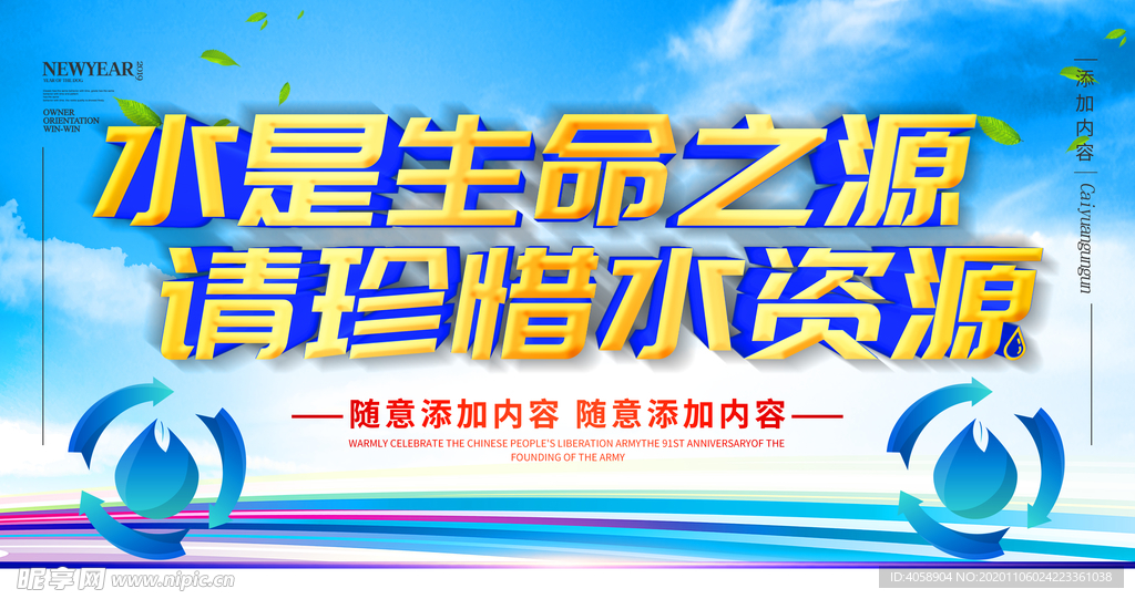 节约用水