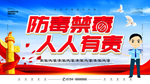 防毒禁毒