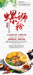 螺蛳粉