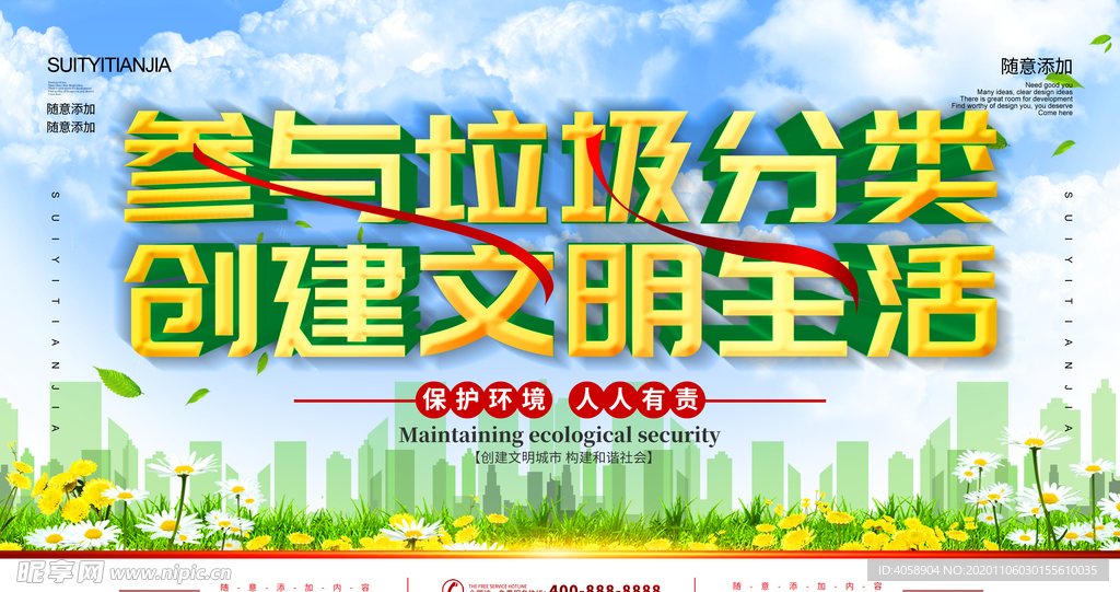垃圾分类