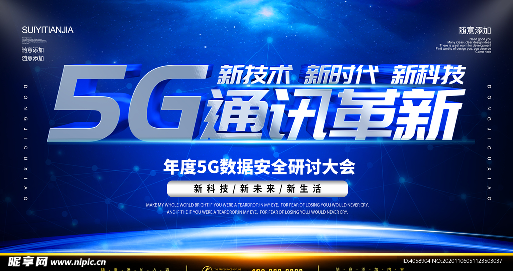 5G通讯革新