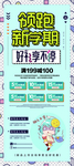 领跑新学期