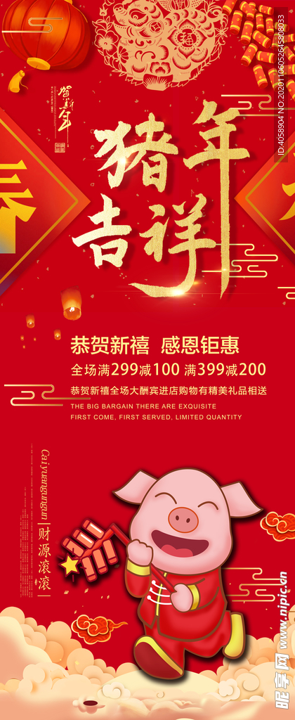 猪年吉祥