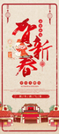 贺新春