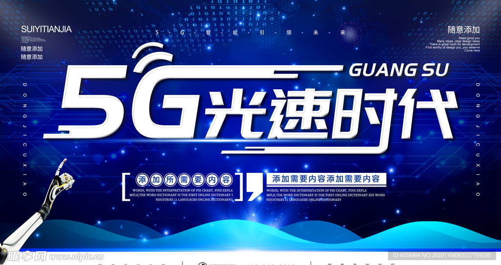 5G时代