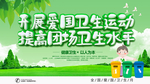 爱国卫生运动