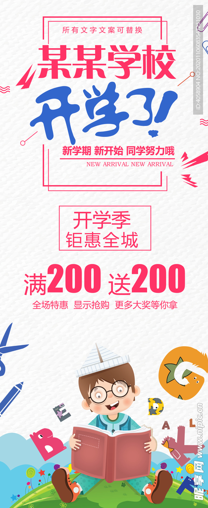 开学季