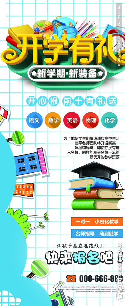 开学有礼