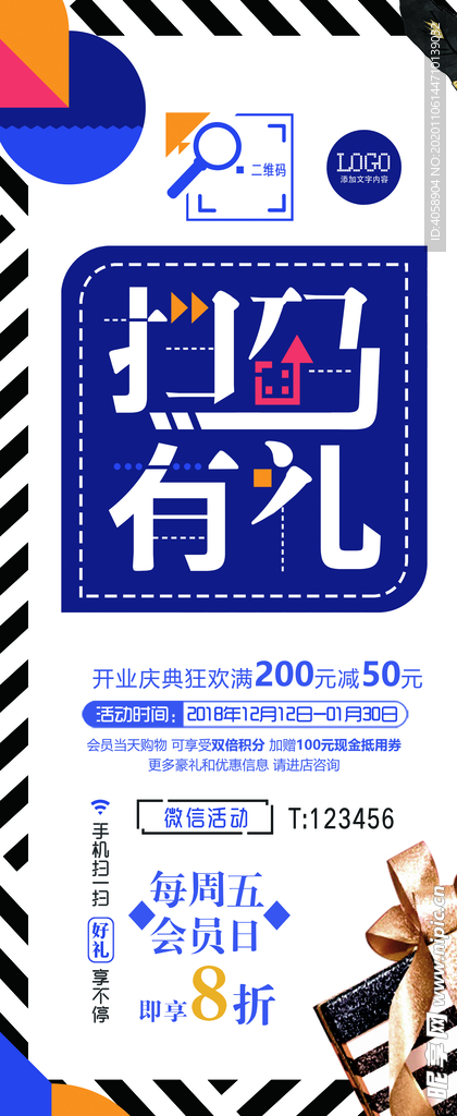 扫码有礼