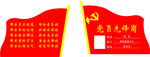 党员先锋岗
