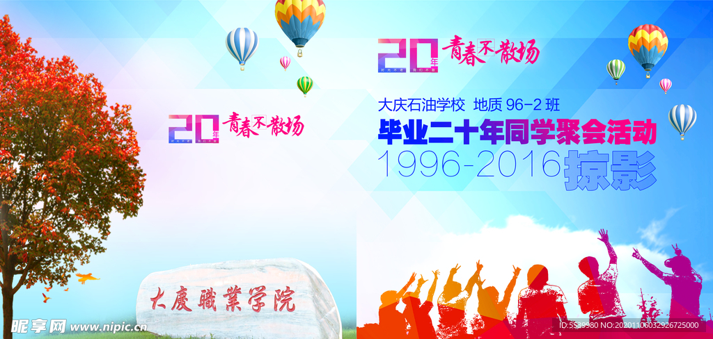 同学聚会封皮