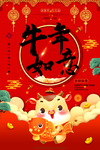 牛年