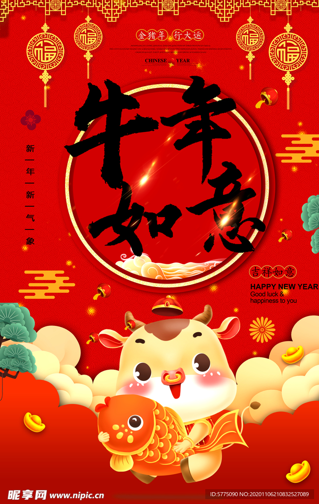 牛年