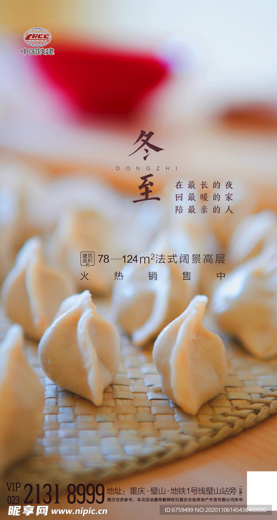 冬至