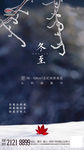 冬至微信稿