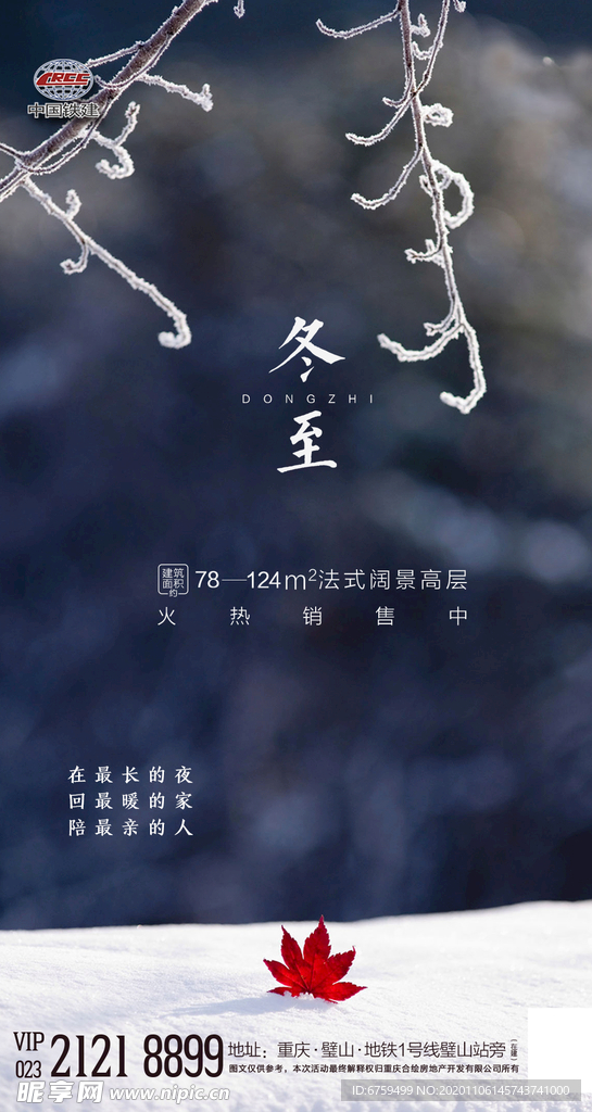 冬至微信稿