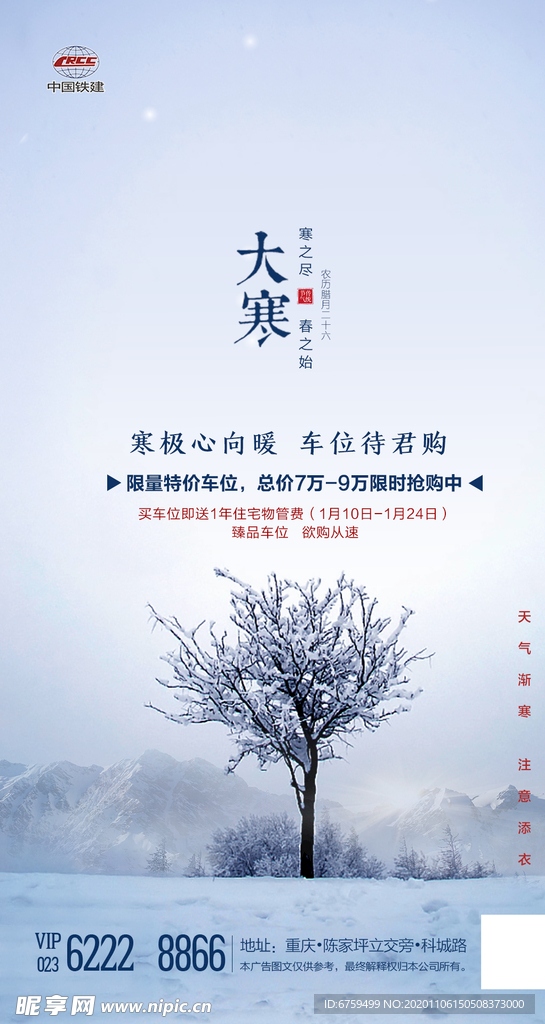 大寒节气稿