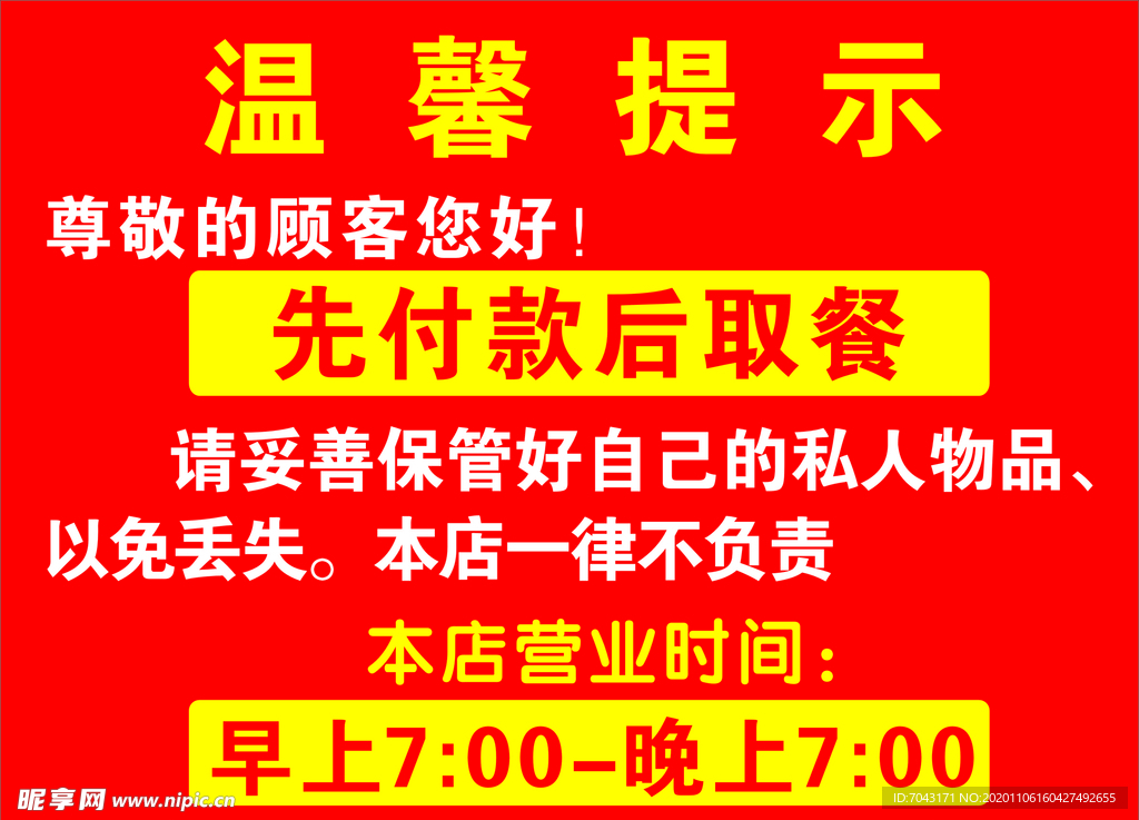 温馨提示