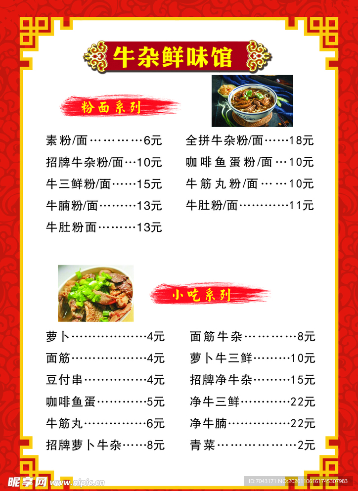 菜单