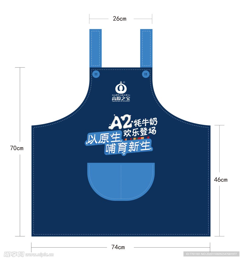 高原  奶粉 围裙 标志