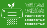 节能标签