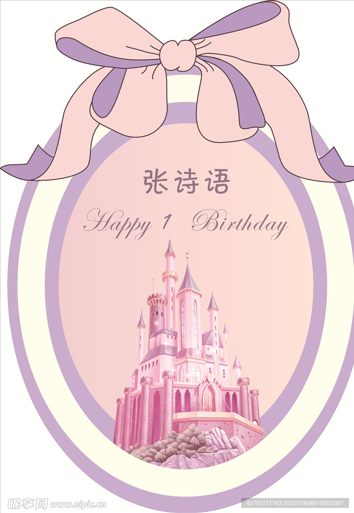 生日城堡
