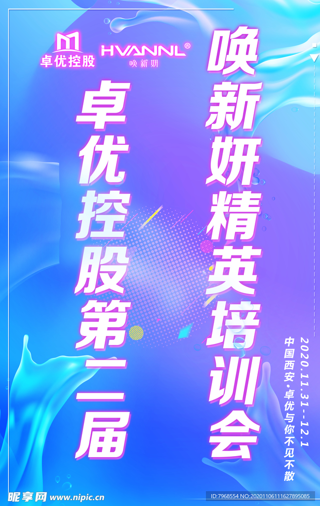 会议海报设计图片