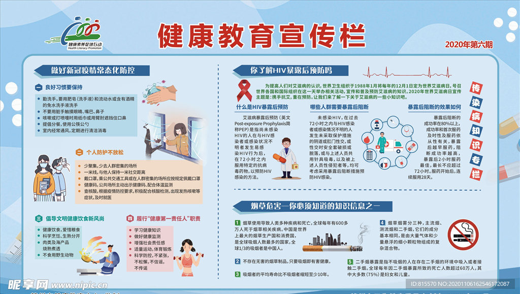 健康教育宣传