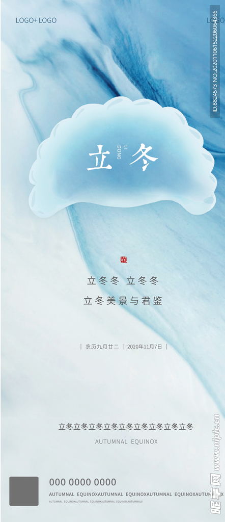 立冬