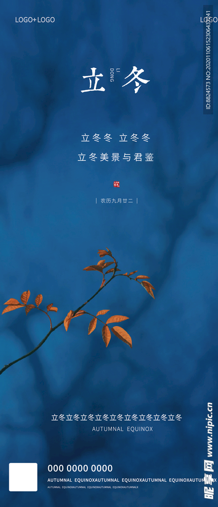 立冬