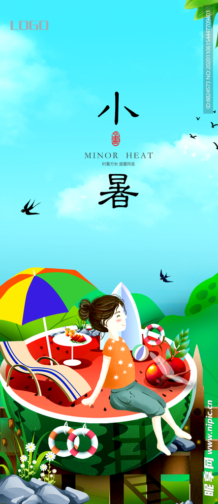 小暑