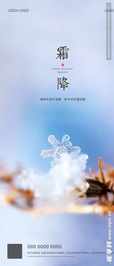 霜降