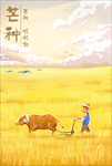 二十四节气芒种海报