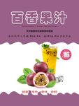 百香果汁海报