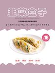 菜盒海报