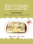 肠粉海报