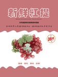 红提海报