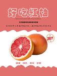 红柚海报