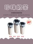 珍珠奶茶海报