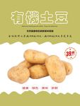 土豆海报