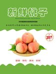桃子海报