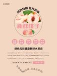 桃子海报
