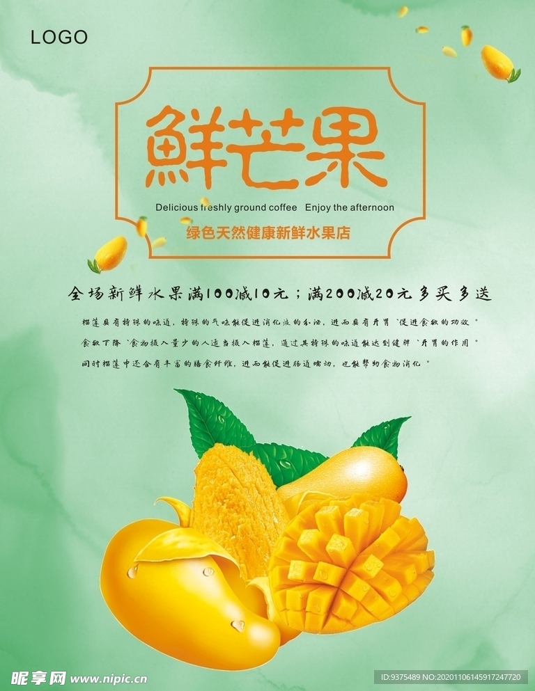 芒果海报