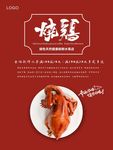 烧鸡海报