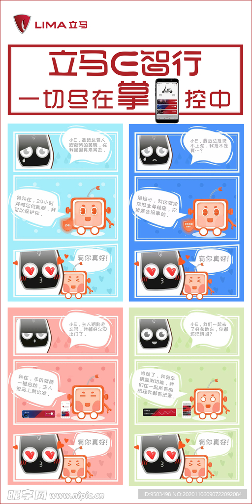 立马E智行海报