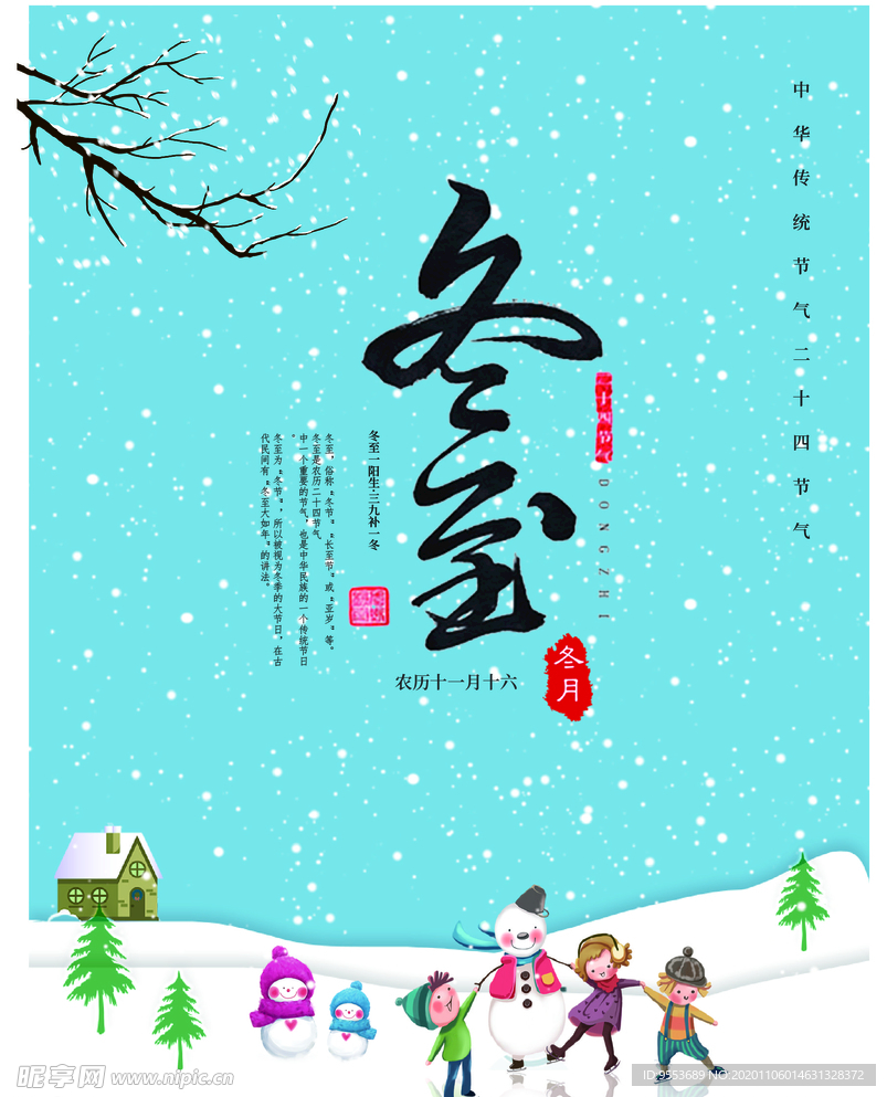 冬季海报