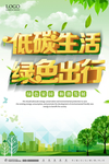节能环保 绿色出行