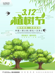 312植树节 拥抱春天